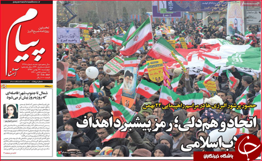 نیم صفحه نخست روزنامه&zwnj;های استانی؛