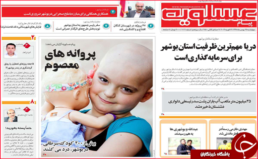 نیم صفحه نخست روزنامه&zwnj;های استانی؛