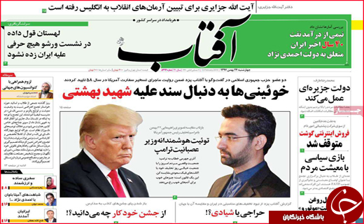 نیم صفحه نخست روزنامه&zwnj;های استانی؛
