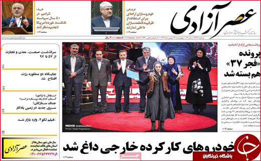 نیم صفحه نخست روزنامه&zwnj;های استانی؛