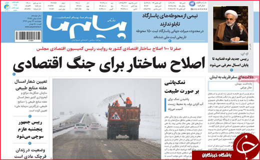 نیم صفحه نخست روزنامه&zwnj;های استانی؛