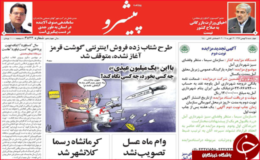 نیم صفحه نخست روزنامه&zwnj;های استانی؛