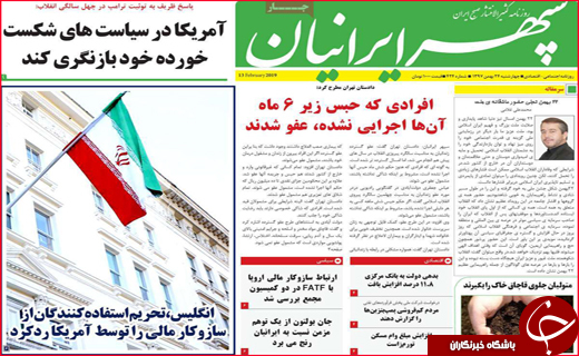 نیم صفحه نخست روزنامه&zwnj;های استانی؛