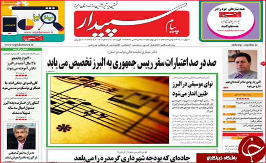 نیم صفحه نخست روزنامه&zwnj;های استانی؛
