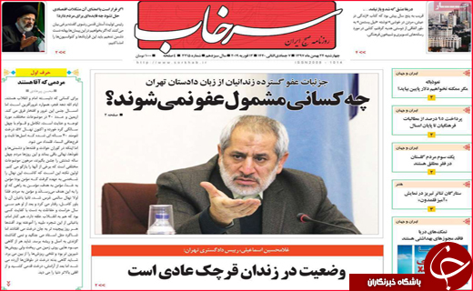 نیم صفحه نخست روزنامه&zwnj;های استانی؛