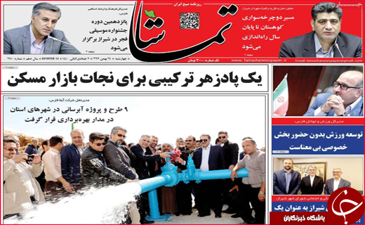 نیم صفحه نخست روزنامه&zwnj;های استانی؛