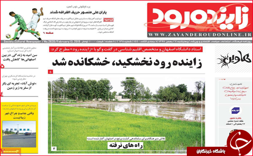 نیم صفحه نخست روزنامه&zwnj;های استانی؛