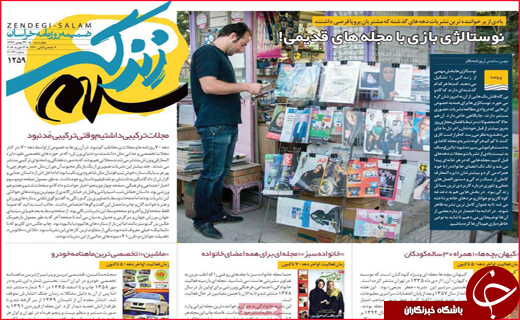 نیم صفحه نخست روزنامه&zwnj;های استانی؛