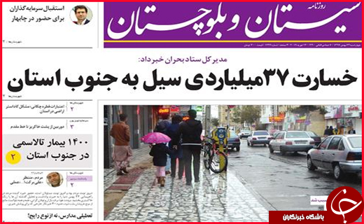 نیم صفحه نخست روزنامه&zwnj;های استانی؛
