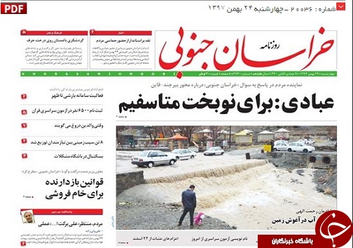 عبادی:برای نوبخت متأسفیم/چالش تحریم داخلی دفتر وزارت خارجه در استان