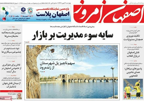 اصفهان منتخب کلانشهرها شد/ سایه سوء مدیریت بربازار