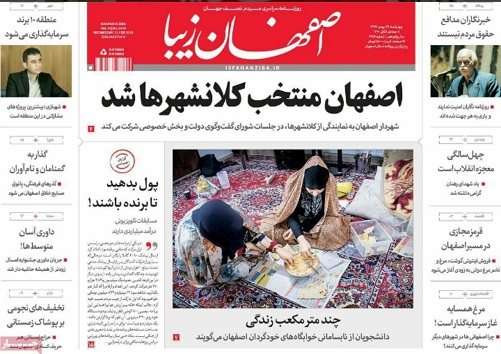اصفهان منتخب کلانشهرها شد/ سایه سوء مدیریت بربازار