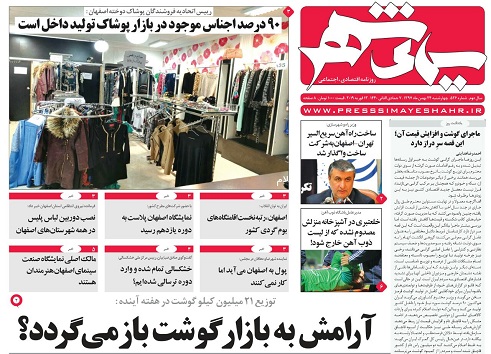 اصفهان منتخب کلانشهرها شد/ سایه سوء مدیریت بربازار