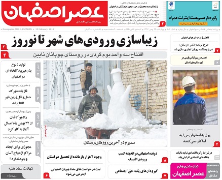 اصفهان منتخب کلانشهرها شد/ سایه سوء مدیریت بربازار