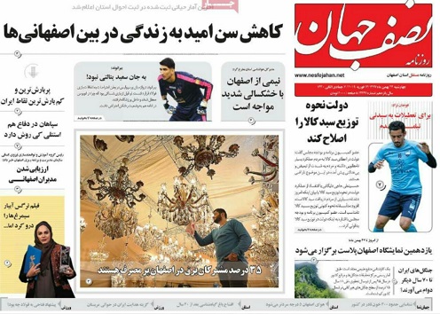 اصفهان منتخب کلانشهرها شد/ سایه سوء مدیریت بربازار