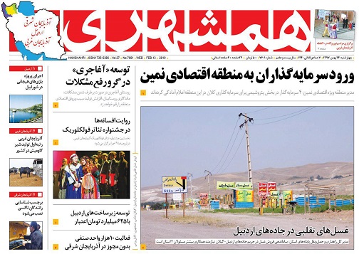 ورود سرمایه گذاران به منطقه اقتصادی نمین