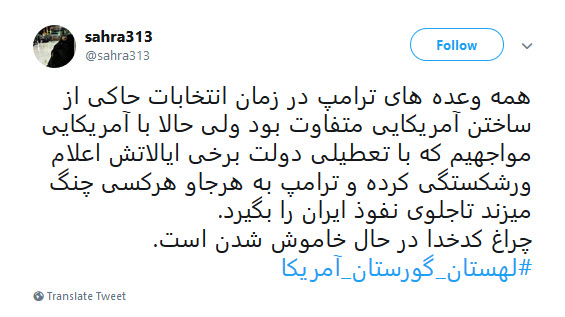 #لهستان_گورستان_آمریکا |واکنش تندکاربران به نشست ضدایرانی آمریکا و لهستان در ورشو