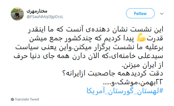 #لهستان_گورستان_آمریکا |واکنش تندکاربران به نشست ضدایرانی آمریکا و لهستان در ورشو