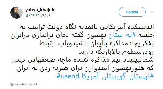 #لهستان_گورستان_آمریکا |واکنش تندکاربران به نشست ضدایرانی آمریکا و لهستان در ورشو