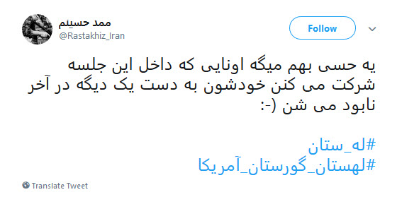 #لهستان_گورستان_آمریکا |واکنش تندکاربران به نشست ضدایرانی آمریکا و لهستان در ورشو