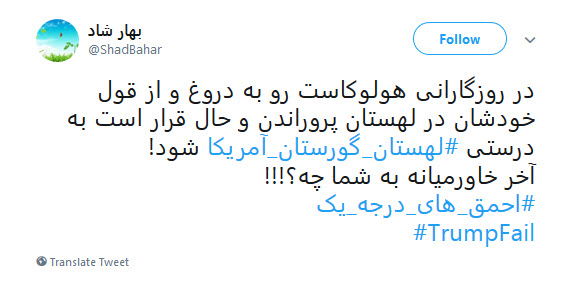 #لهستان_گورستان_آمریکا |واکنش تندکاربران به نشست ضدایرانی آمریکا و لهستان در ورشو