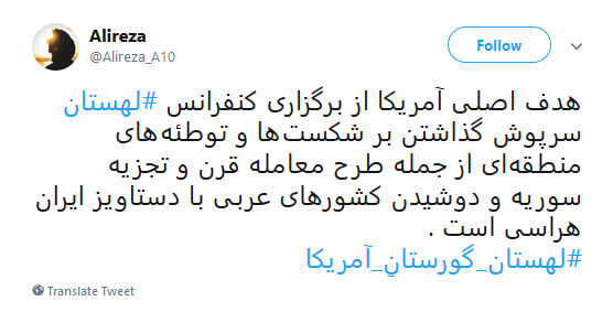 #لهستان_گورستان_آمریکا |واکنش تندکاربران به نشست ضدایرانی آمریکا و لهستان در ورشو