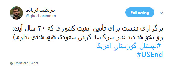#لهستان_گورستان_آمریکا |واکنش تندکاربران به نشست ضدایرانی آمریکا و لهستان در ورشو