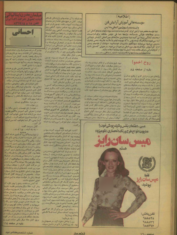 روزگار عجیب دختران شایسته