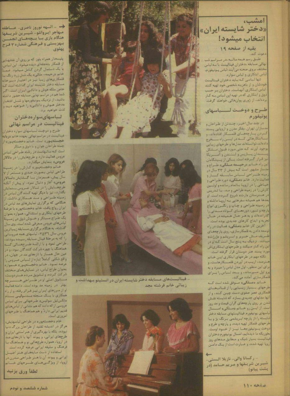 روزگار عجیب دختران شایسته