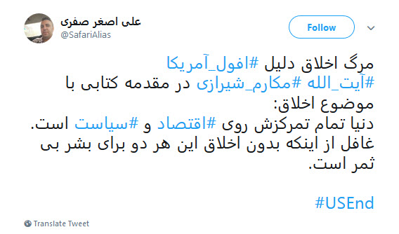 #USEnd |طبق سنت الهی فروپاشی آمریکا نزدیک است!