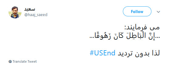 #USEnd |طبق سنت الهی فروپاشی آمریکا نزدیک است!