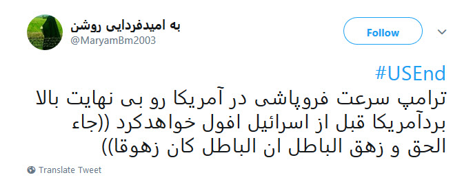 #USEnd |طبق سنت الهی فروپاشی آمریکا نزدیک است!