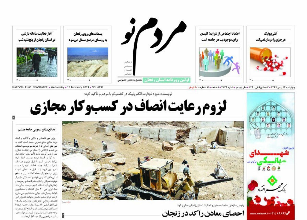 شرکت ۲۰ اثر گروهی در جشنواره موسیقی استان /احصای معادن راکد در زنجان