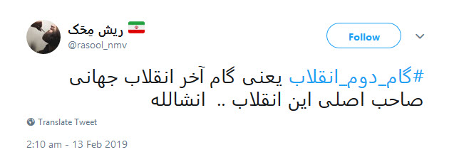 لحظه شماری کاربران برای اعلام بیانیه ی گام دوم انقلاب توسط مقام معظم رهبری +تصاویر