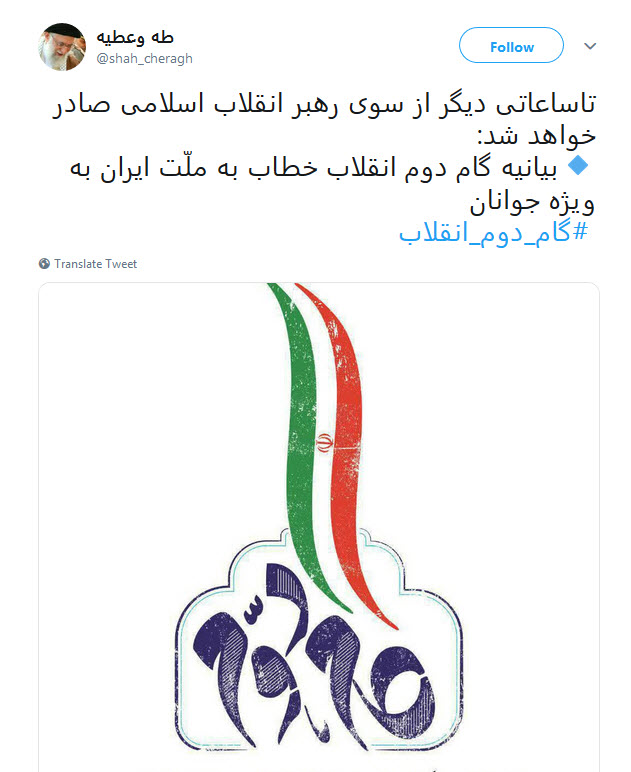 لحظه شماری کاربران برای اعلام بیانیه ی گام دوم انقلاب توسط مقام معظم رهبری +تصاویر