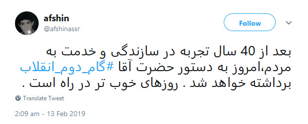 لحظه شماری کاربران برای اعلام بیانیه ی گام دوم انقلاب توسط مقام معظم رهبری +تصاویر