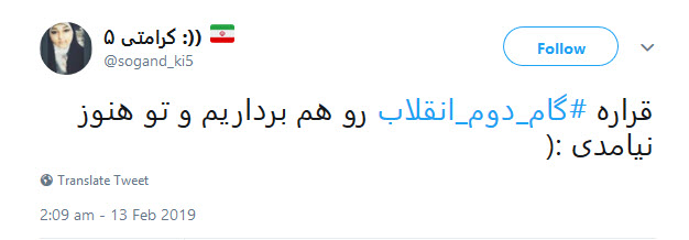 لحظه شماری کاربران برای اعلام بیانیه ی گام دوم انقلاب توسط مقام معظم رهبری +تصاویر