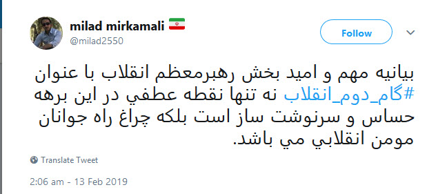لحظه شماری کاربران برای اعلام بیانیه ی گام دوم انقلاب توسط مقام معظم رهبری +تصاویر