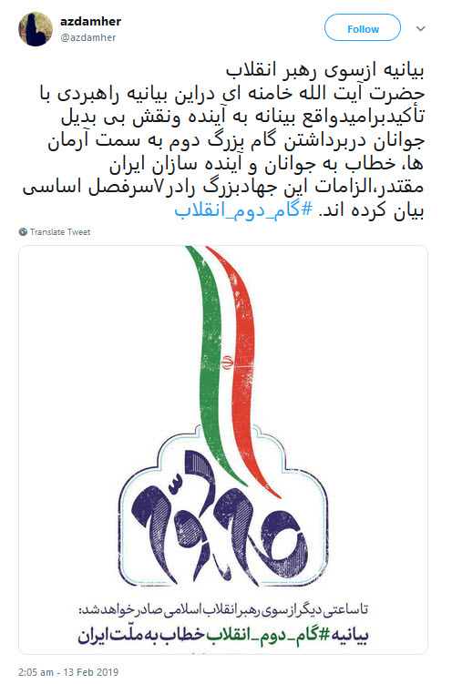 لحظه شماری کاربران برای اعلام بیانیه ی گام دوم انقلاب توسط مقام معظم رهبری +تصاویر