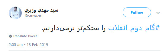 لحظه شماری کاربران برای اعلام بیانیه ی گام دوم انقلاب توسط مقام معظم رهبری +تصاویر