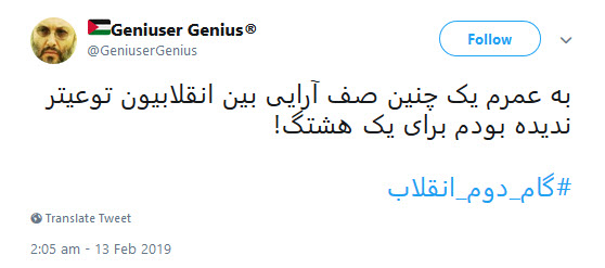 لحظه شماری کاربران برای اعلام بیانیه ی گام دوم انقلاب توسط مقام معظم رهبری +تصاویر