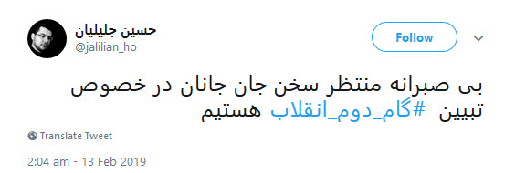 لحظه شماری کاربران برای اعلام بیانیه ی گام دوم انقلاب توسط مقام معظم رهبری +تصاویر