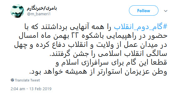 لحظه شماری کاربران برای اعلام بیانیه ی گام دوم انقلاب توسط مقام معظم رهبری +تصاویر
