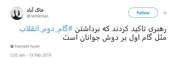 لحظه شماری کاربران برای اعلام بیانیه ی گام دوم انقلاب توسط مقام معظم رهبری +تصاویر