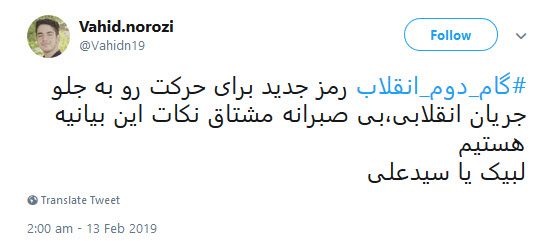 لحظه شماری کاربران برای اعلام بیانیه ی گام دوم انقلاب توسط مقام معظم رهبری +تصاویر