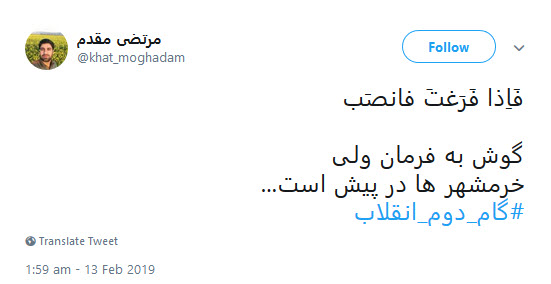 لحظه شماری کاربران برای اعلام بیانیه ی گام دوم انقلاب توسط مقام معظم رهبری +تصاویر