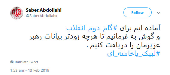 لحظه شماری کاربران برای اعلام بیانیه ی گام دوم انقلاب توسط مقام معظم رهبری +تصاویر
