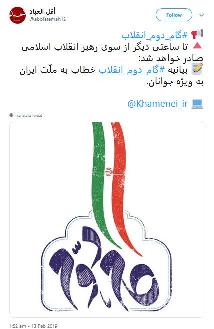 لحظه شماری کاربران برای اعلام بیانیه ی گام دوم انقلاب توسط مقام معظم رهبری +تصاویر