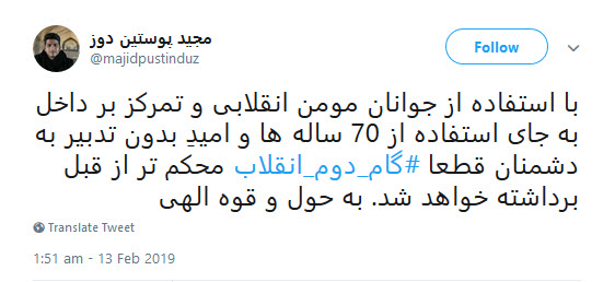 لحظه شماری کاربران برای اعلام بیانیه ی گام دوم انقلاب توسط مقام معظم رهبری +تصاویر