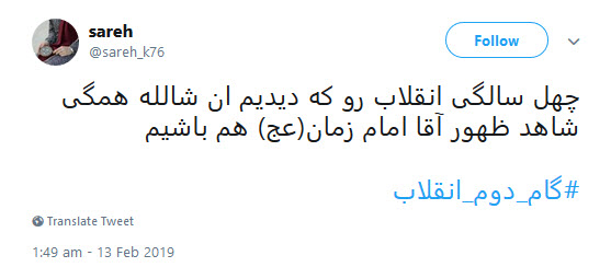 لحظه شماری کاربران برای اعلام بیانیه ی گام دوم انقلاب توسط مقام معظم رهبری +تصاویر